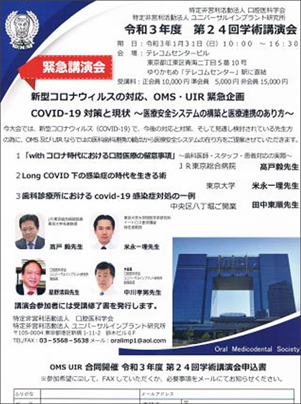 第25回学術大会